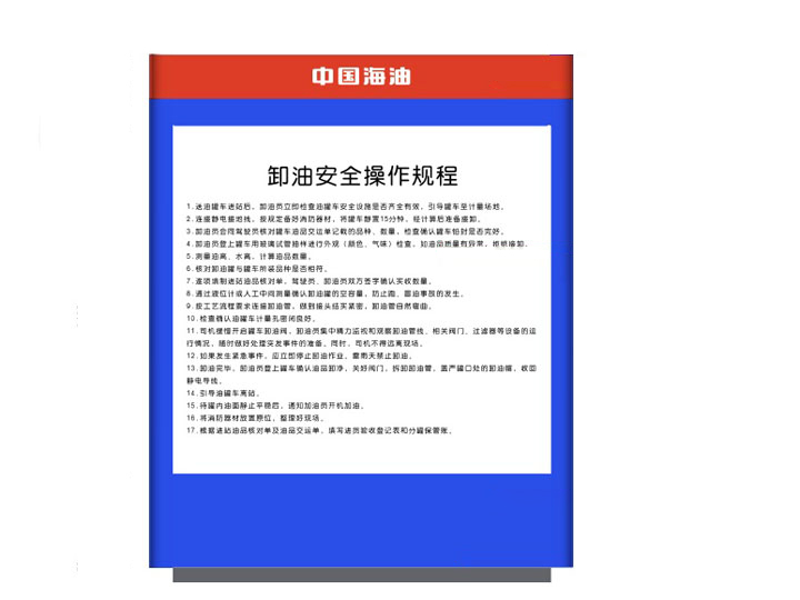 卸油安全操作规程